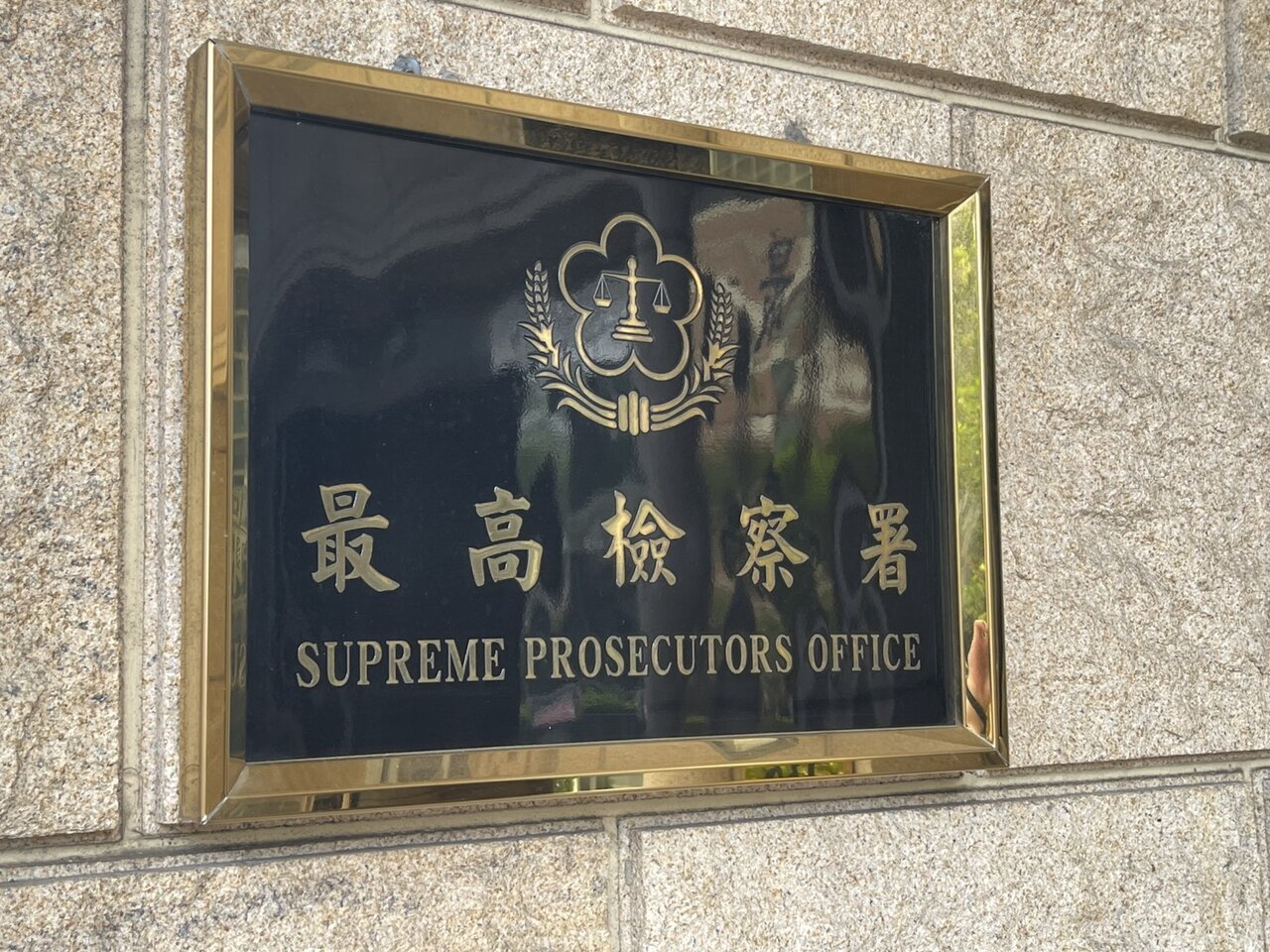 反社會型人格違常可否減刑？ 檢察總長...