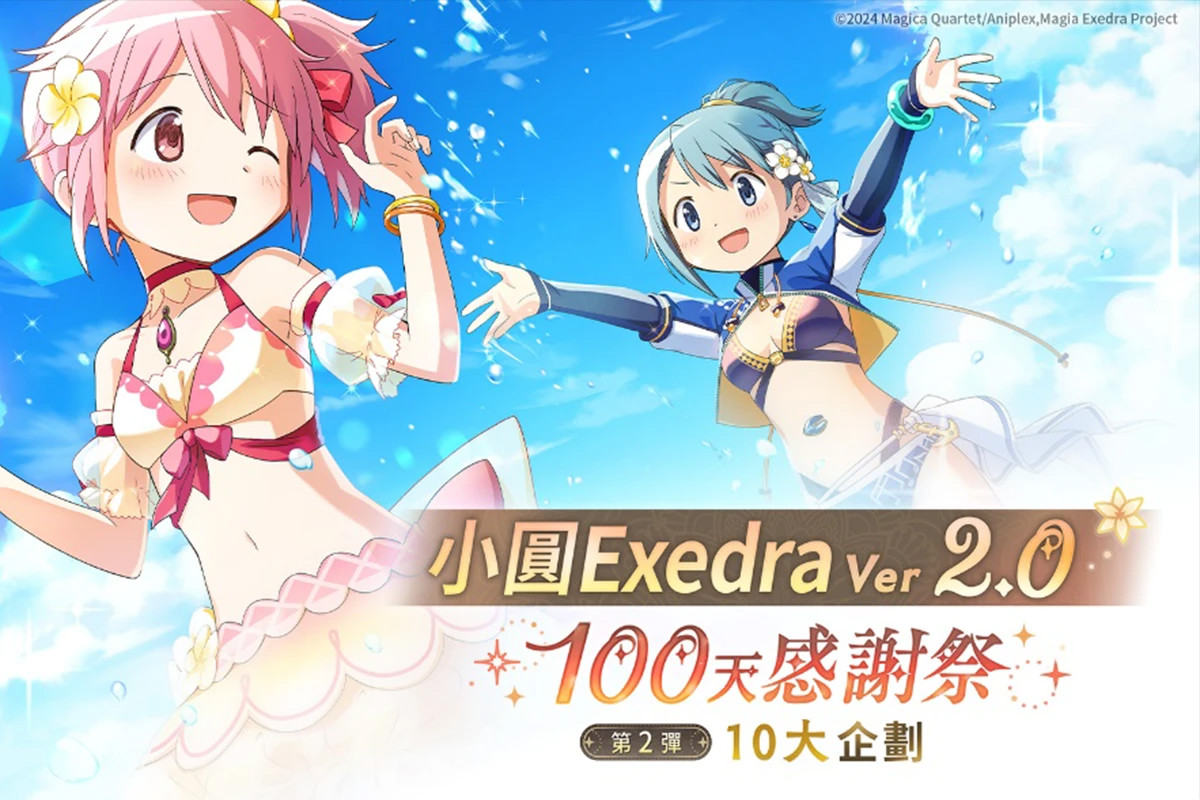 《魔法少女小圓Magia Exedr...
