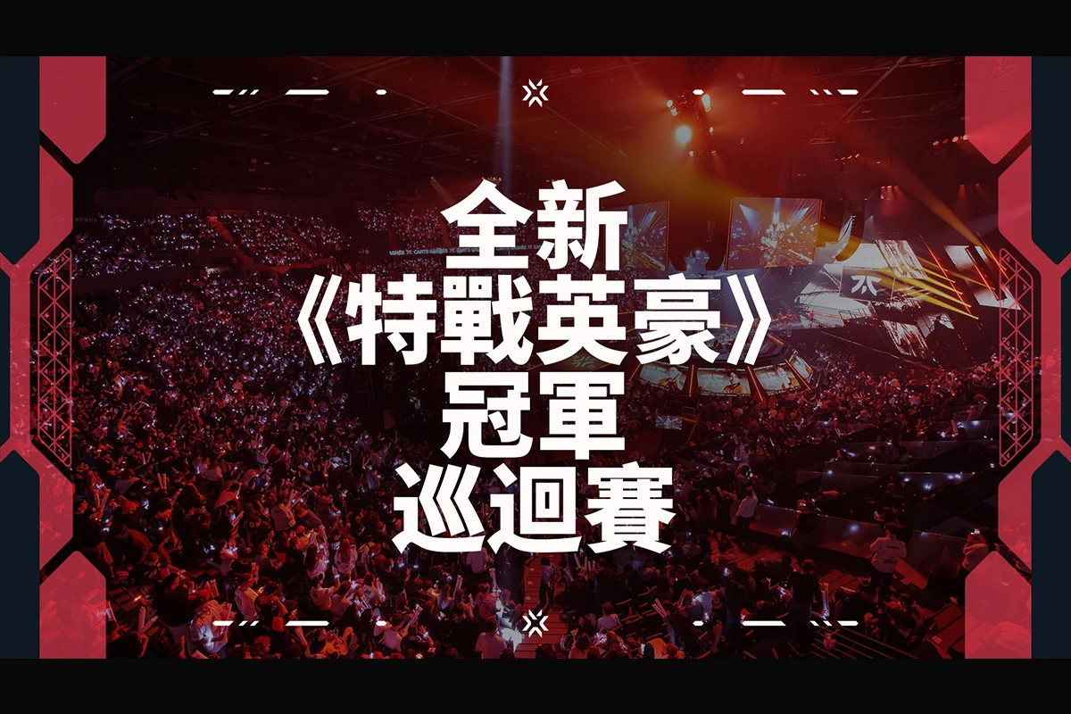 Riot Games 公布 VCT ...