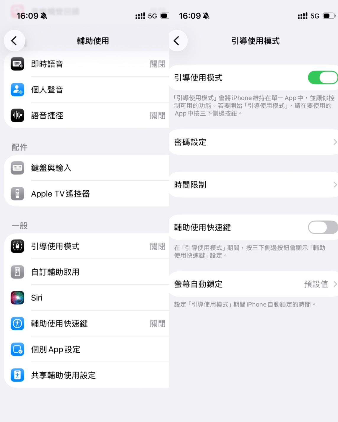 iPhone借人防偷看新招：打開引導...