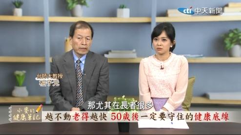 50歲後你夠肌肉嗎？專家相子元：走對...