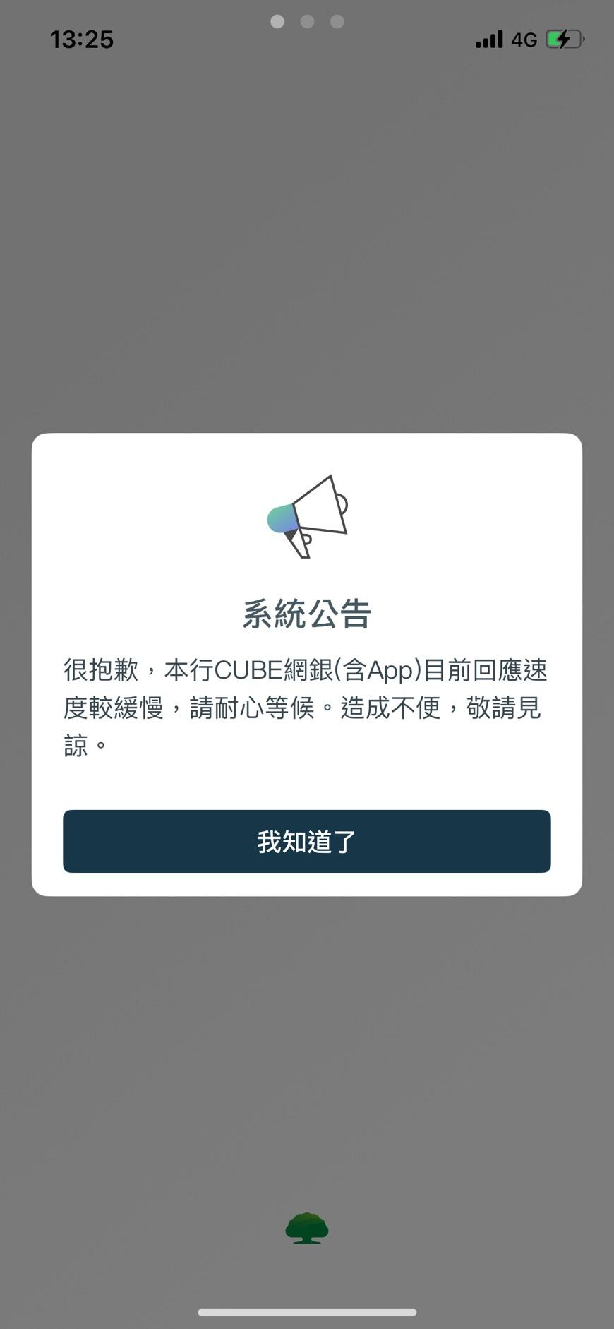 國泰世華APP登入異常　官方回應了