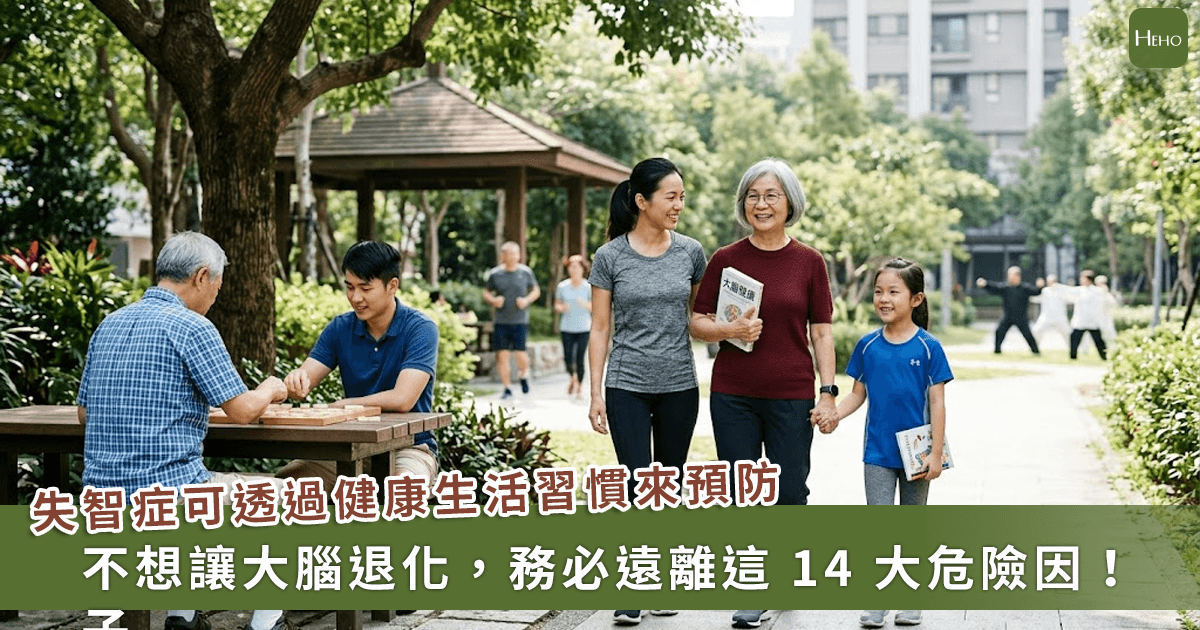 失智人口 5 年將破 47 萬！遠離...