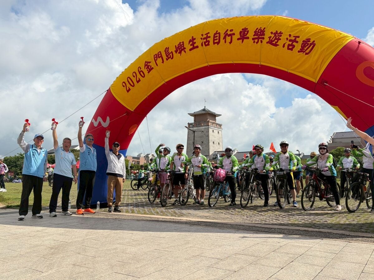 共遊金沙！點亮低碳金門島嶼生活　自行...