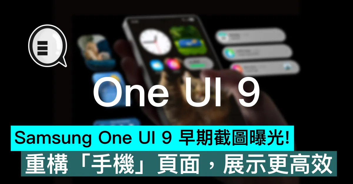 Samsung One UI 9 早...