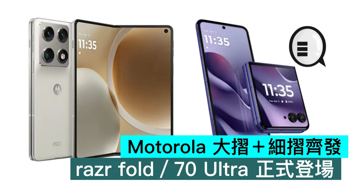 Motorola 大摺＋細摺齊發：r...