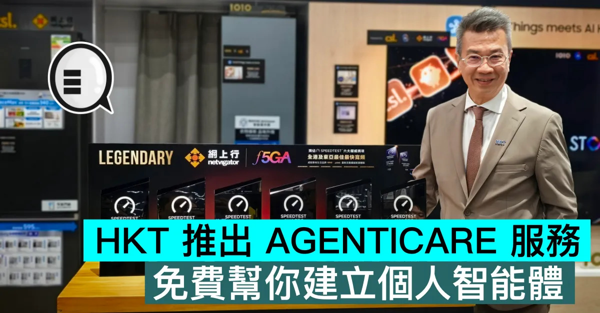 HKT 推出 AGENTICARE ...