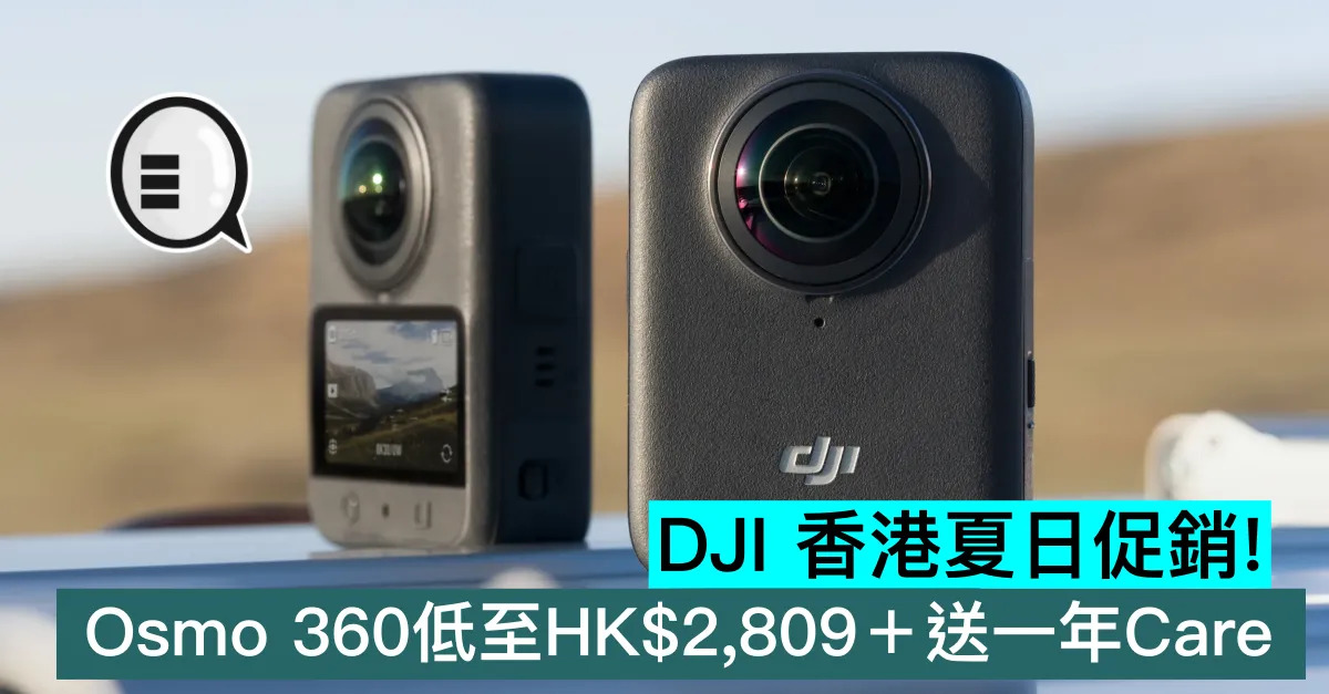 DJI 香港夏日促銷！Osmo 36...