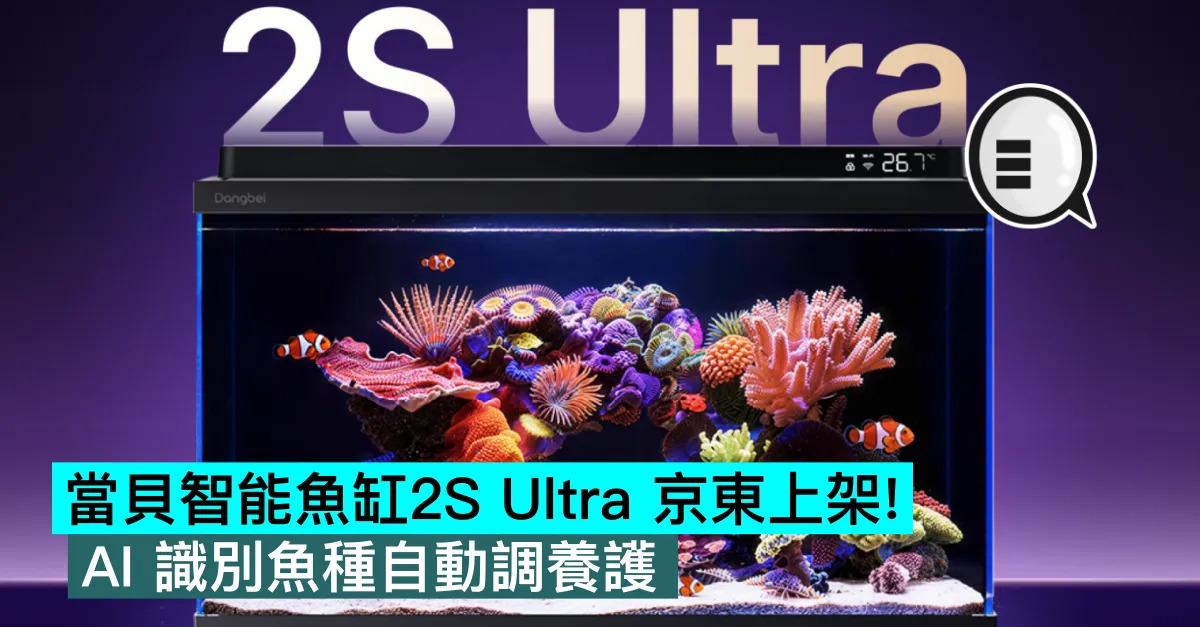 當貝智能魚缸2S Ultra 京東上...