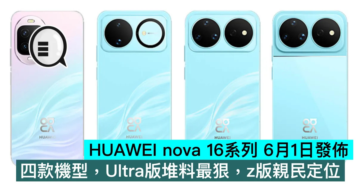 HUAWEI nova 16系列 6...