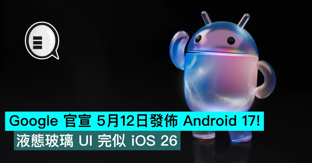Google 官宣 5月12日發佈 ...