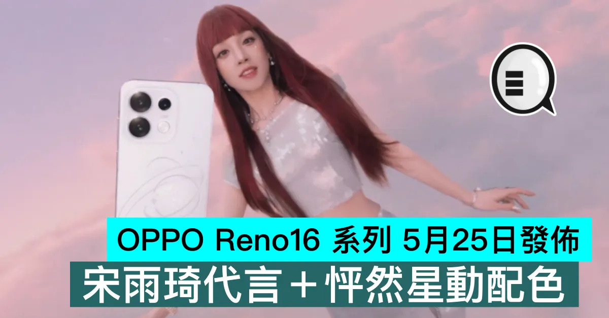 OPPO Reno16 系列 5月2...