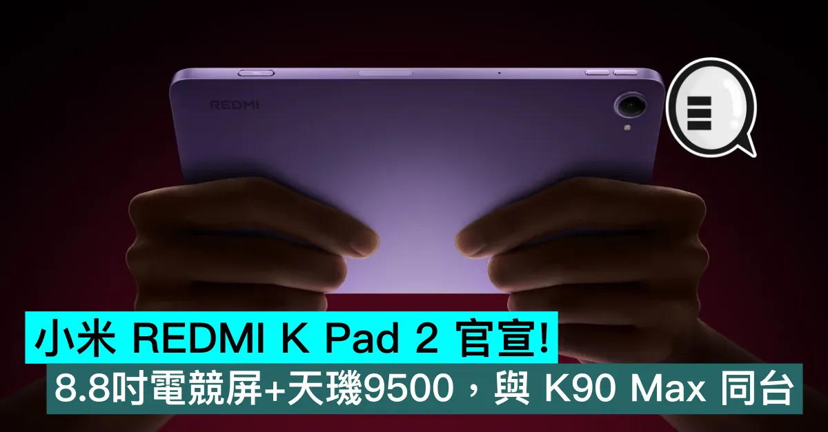 小米 REDMI K Pad 2 官...