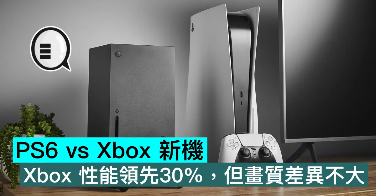 PS6 vs Xbox 新機：Xbo...