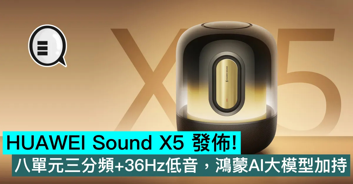 HUAWEI Sound X5 發佈...