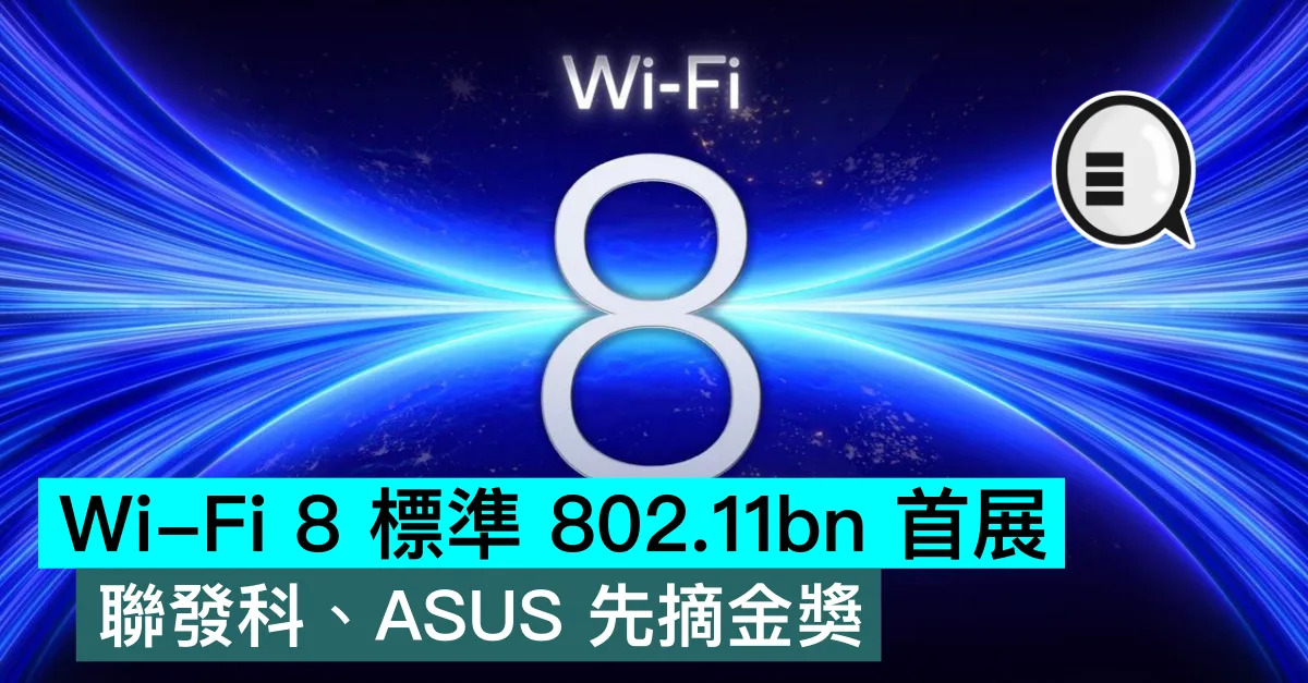 Wi-Fi 8 標準 802.11b...