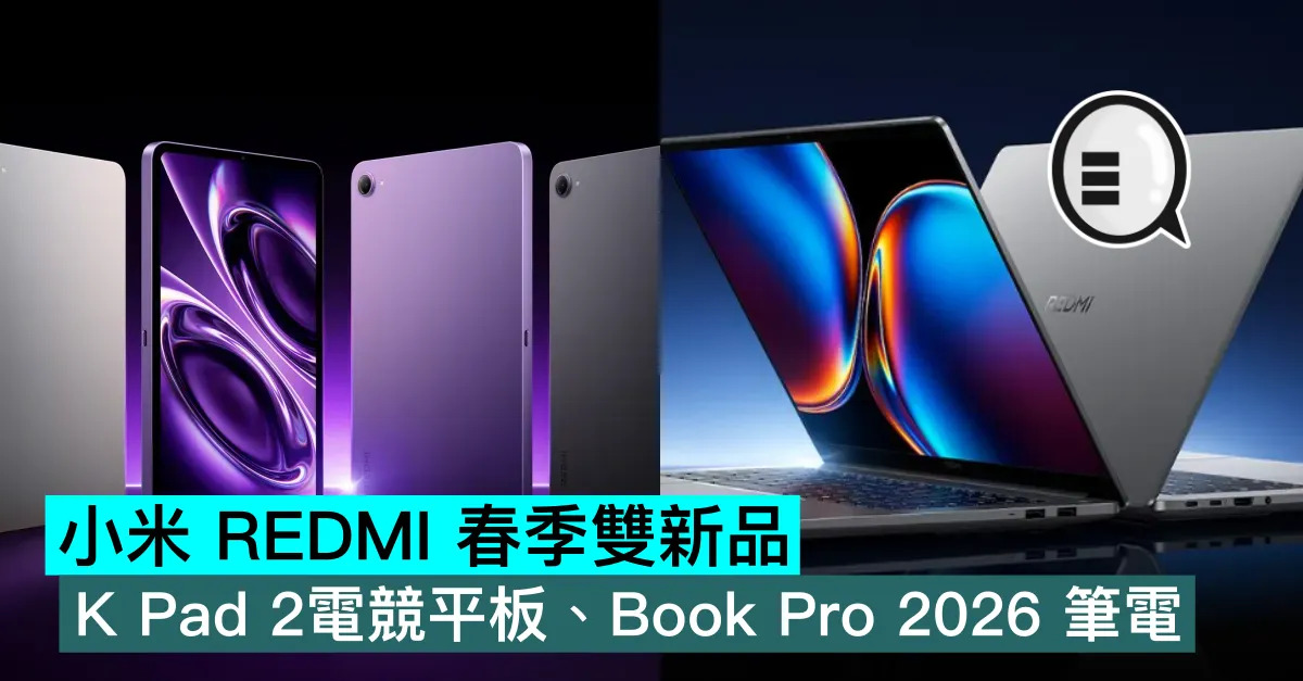 小米 REDMI 春季雙新品！K P...