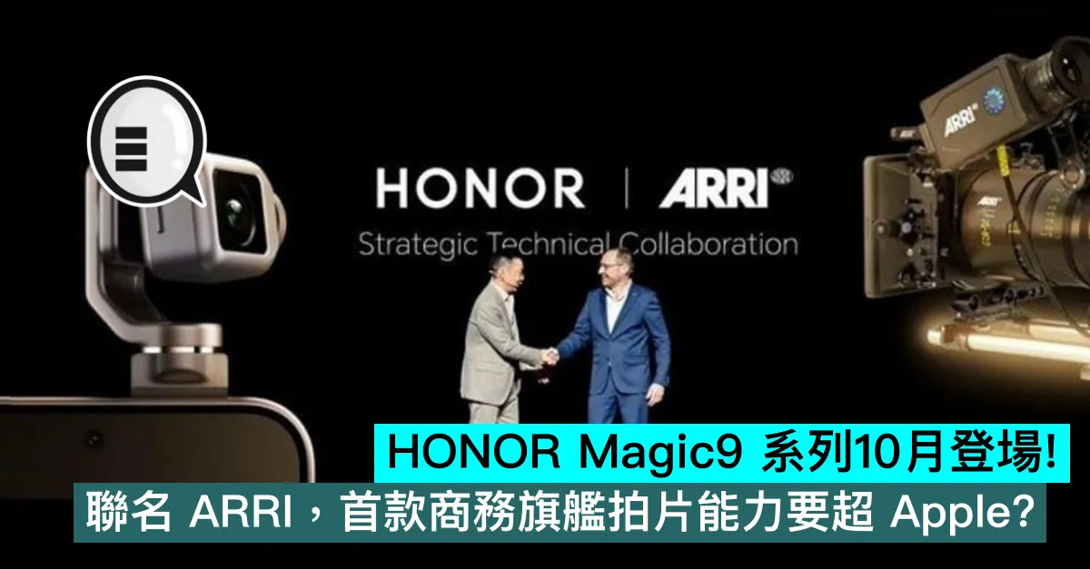 HONOR Magic9 系列10月...