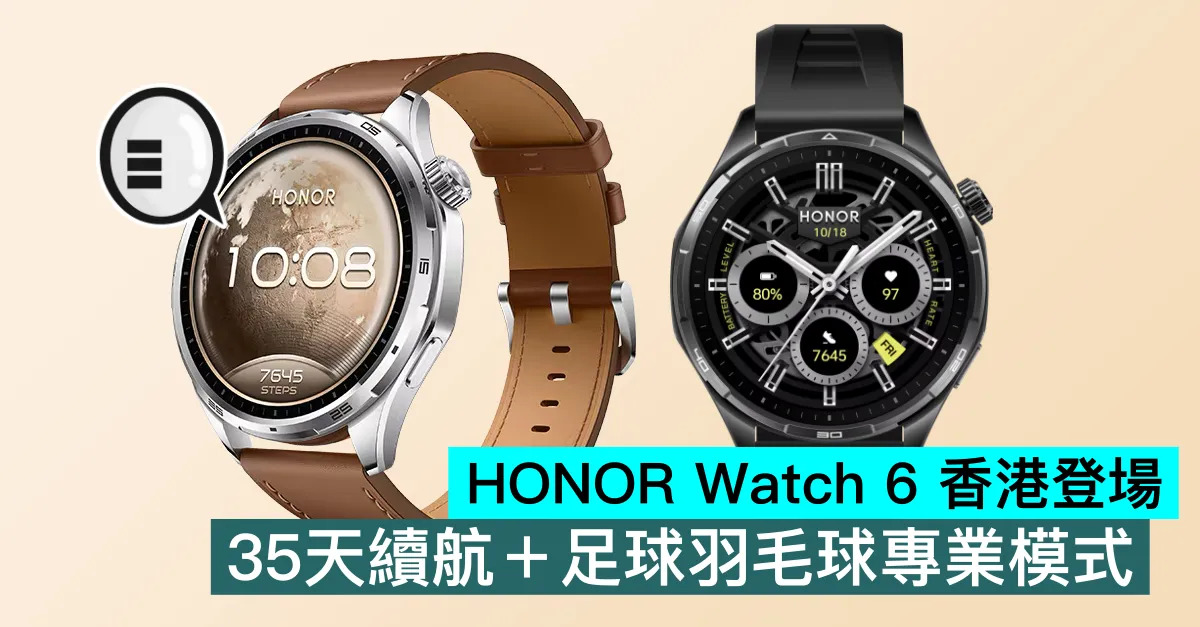 HONOR Watch 6 香港登場...