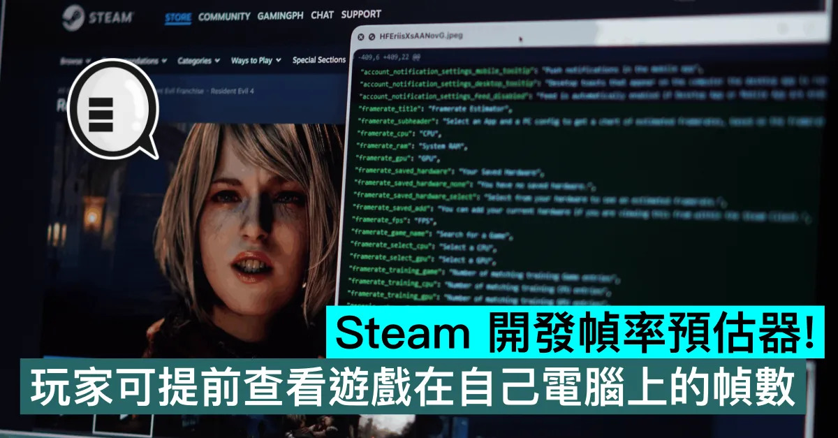 Steam 開發幀率預估器！玩家可提...