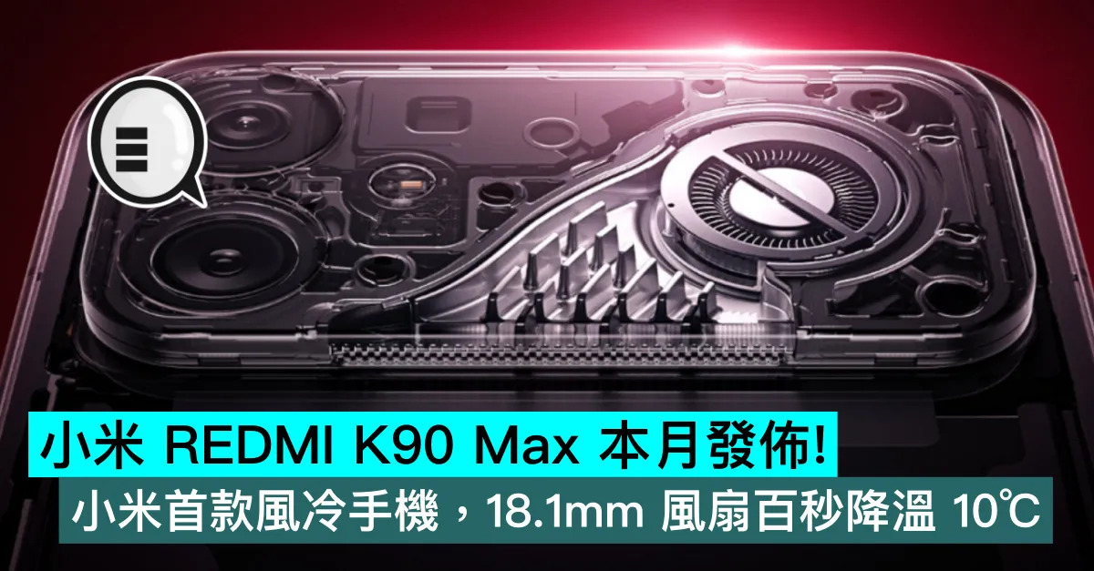 小米 REDMI K90 Max 本...