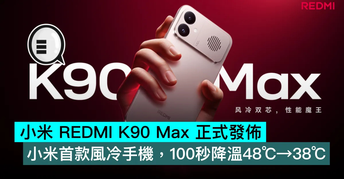 小米 REDMI K90 Max 正...