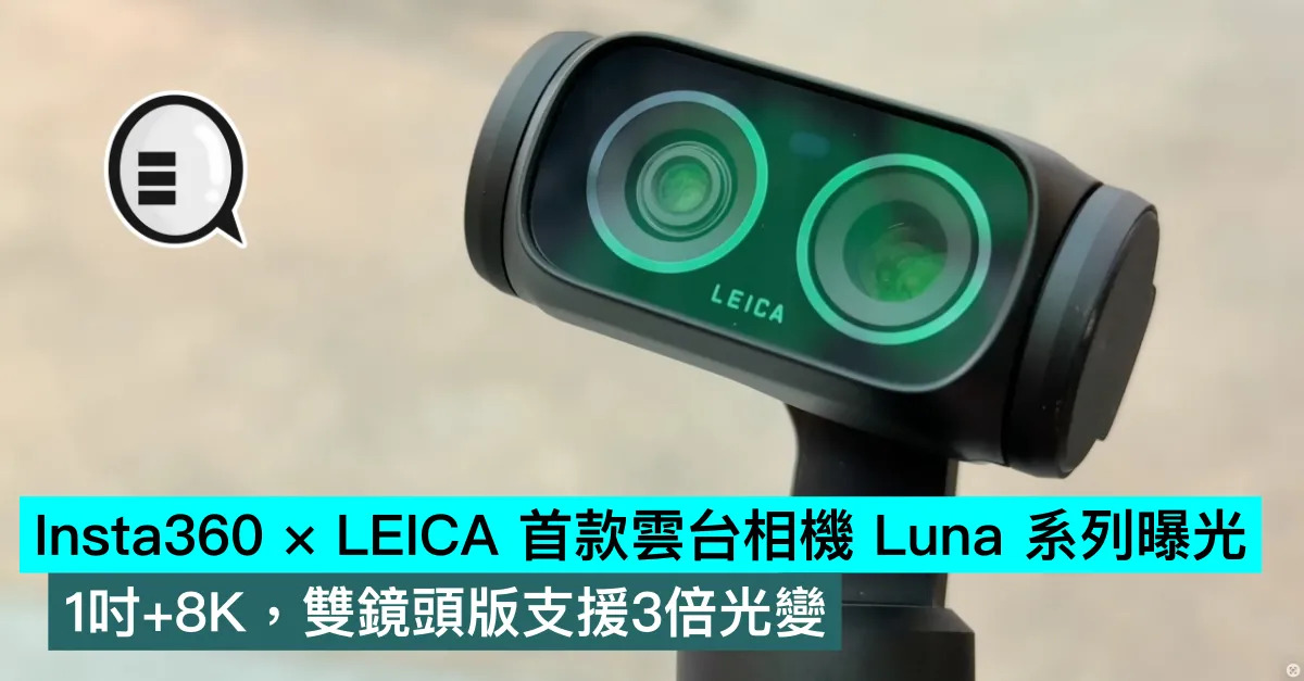 Insta360 × LEICA 首...