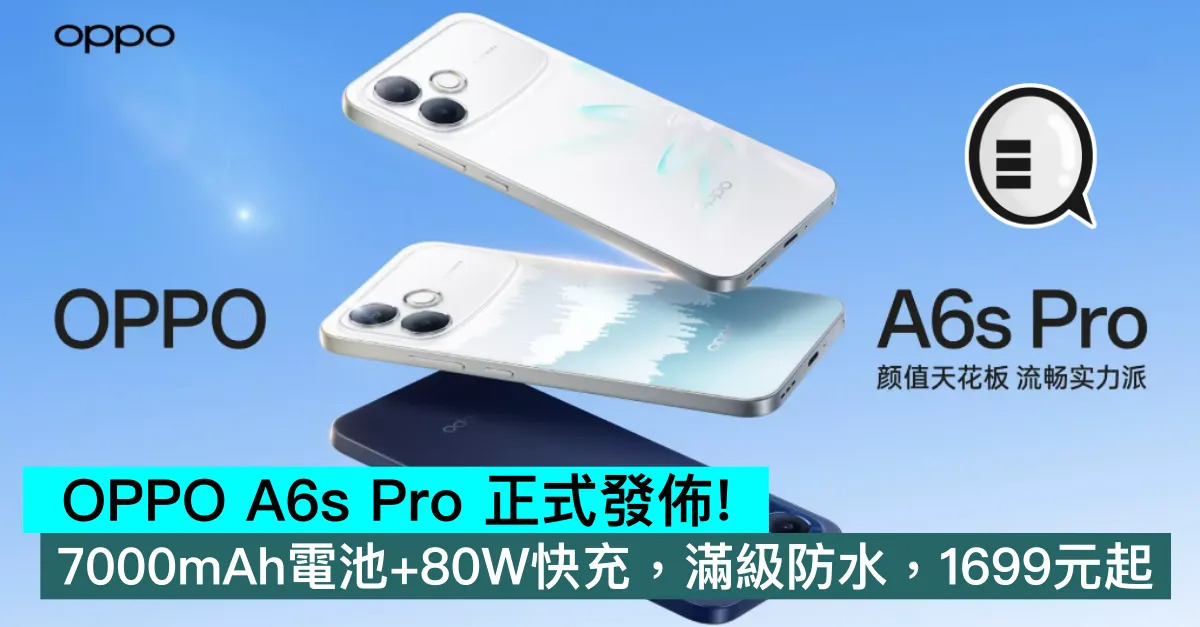OPPO A6s Pro 正式發佈！...