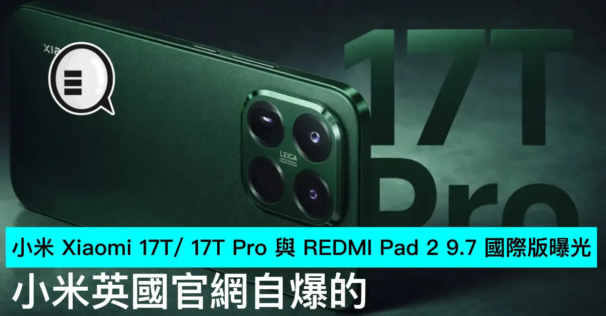 小米 Xiaomi 17T/ 17T...
