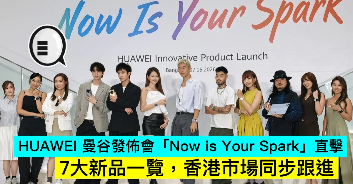HUAWEI 曼谷發佈會「Now i...