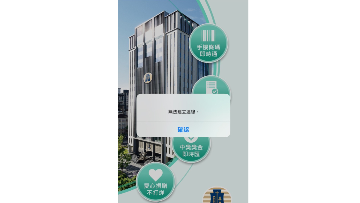 統一發票兌獎APP當機！財政部急公告...