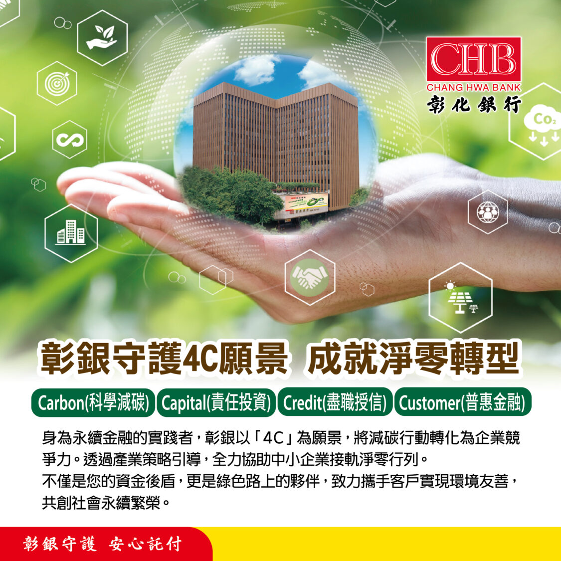 彰銀前4月稅後盈餘創新高!「公司治理 」五度蟬聯前5%「 ESG 」表現再獲國際肯定