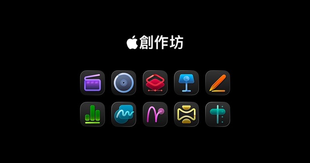 Apple 創作坊加入全新 AI 功...