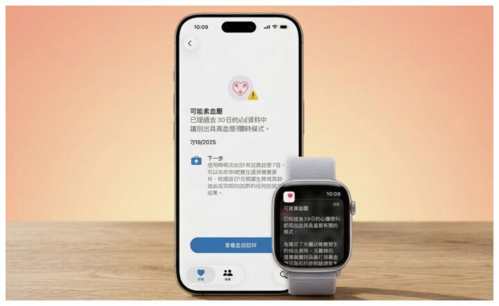 Apple Watch 高血壓通知取...