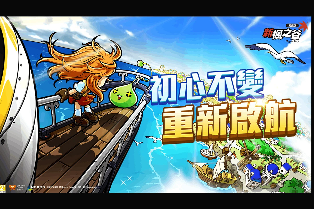 回到冒險起點！《新楓之谷：經典版》事...