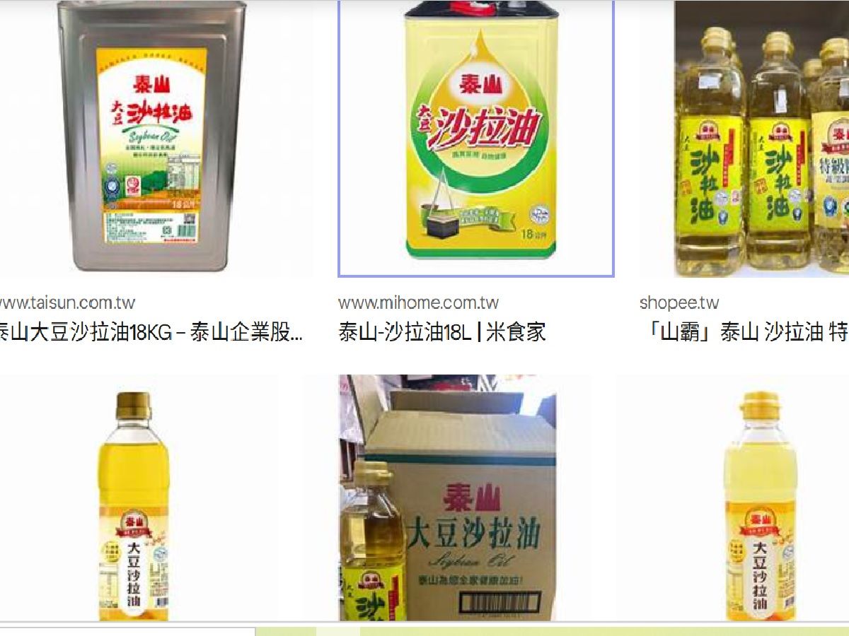 泰山沙拉油遭原料供應商波及　全面下架...
