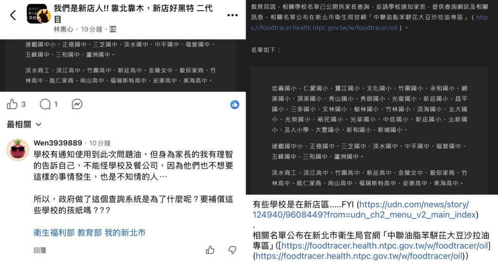 致癌油竄校園 新北藍黨團籲中央啟動學...