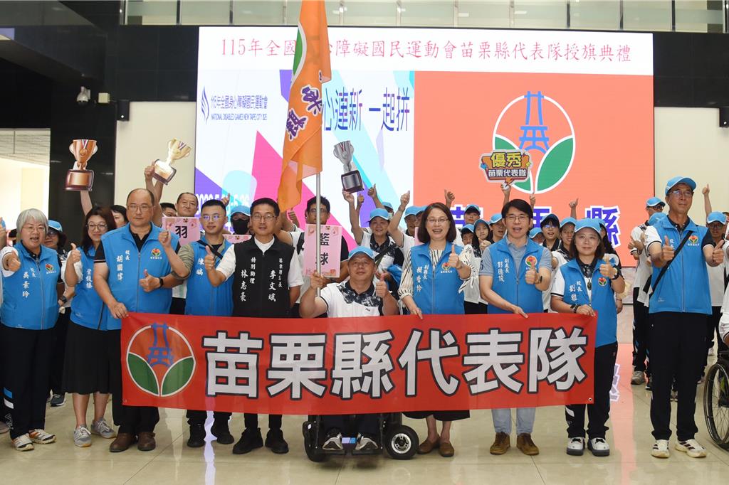 84位戰將齊聚！苗栗全障運代表隊授旗出征 挑戰去年獎牌紀錄