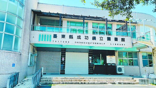 台東 還書踩雷 成功鎮圖書館爆爭議