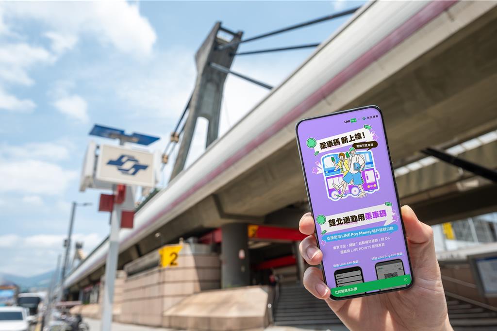 更方便了！LINE Pay Money乘車碼 後天雙北上線
