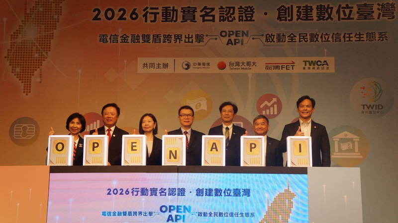 「2026行動實名認證 創建數位台灣...