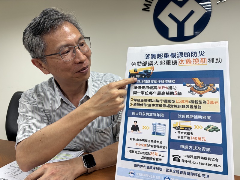 勞動部宣布擴大補助起重機汰舊換新 (...