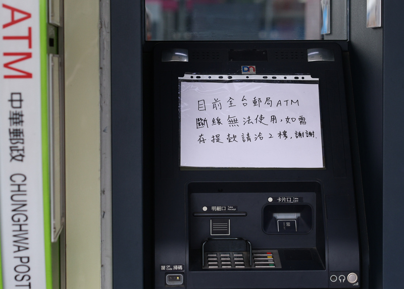 中華郵政全台ATM系統故障（1） (...