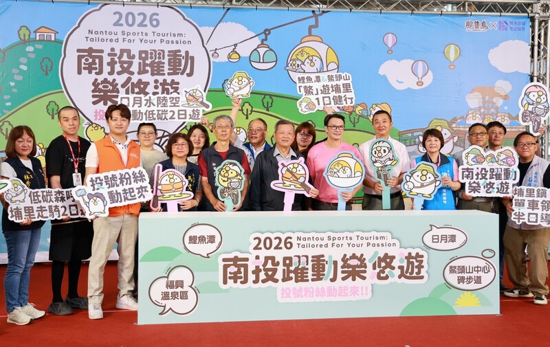 南投縣府宣傳「南投躍動樂悠遊」遊程 ...