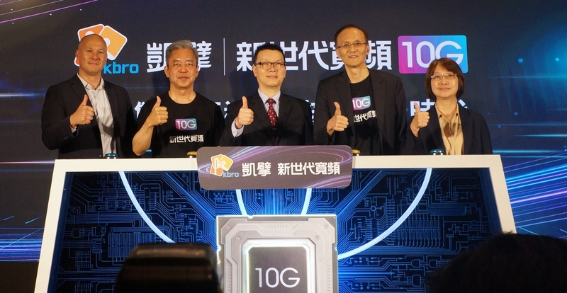 凱擘大寬頻新世代寬頻10G服務發布記...