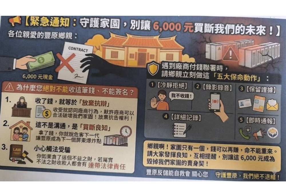 台中豐原反儲能自救會北上陳情　能源署...