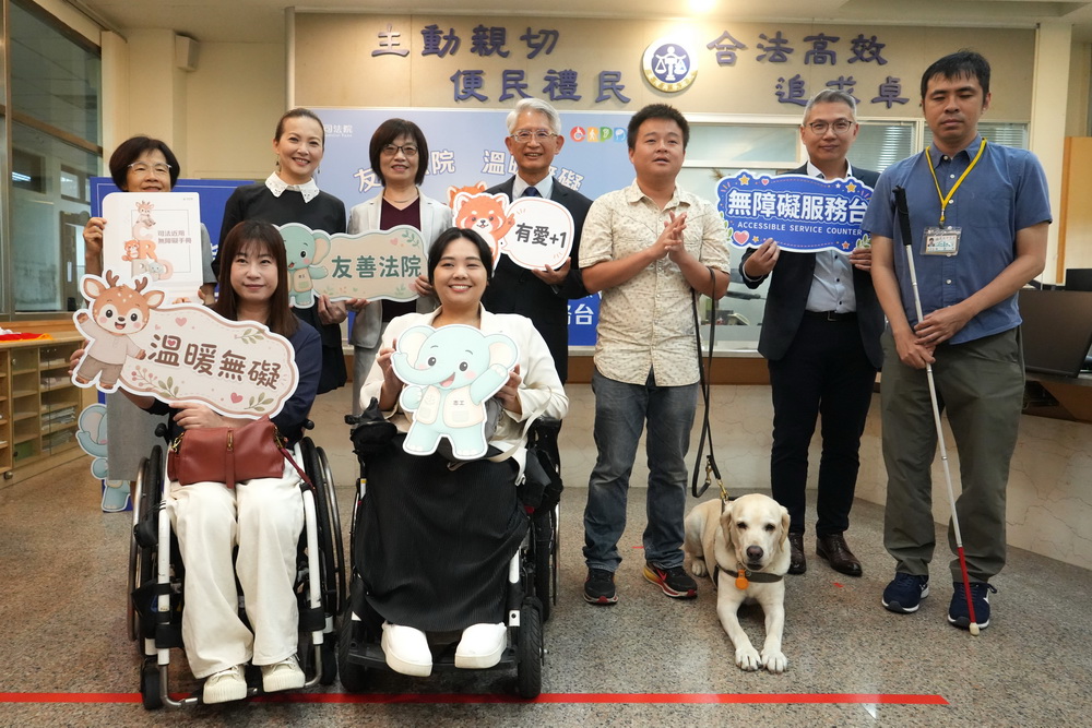法院「無障礙服務台」同步啟用　開啟司...