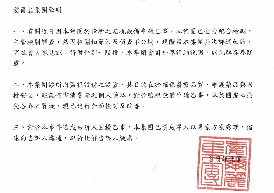 愛爾麗提撥1億元成立會員保障信託基金...