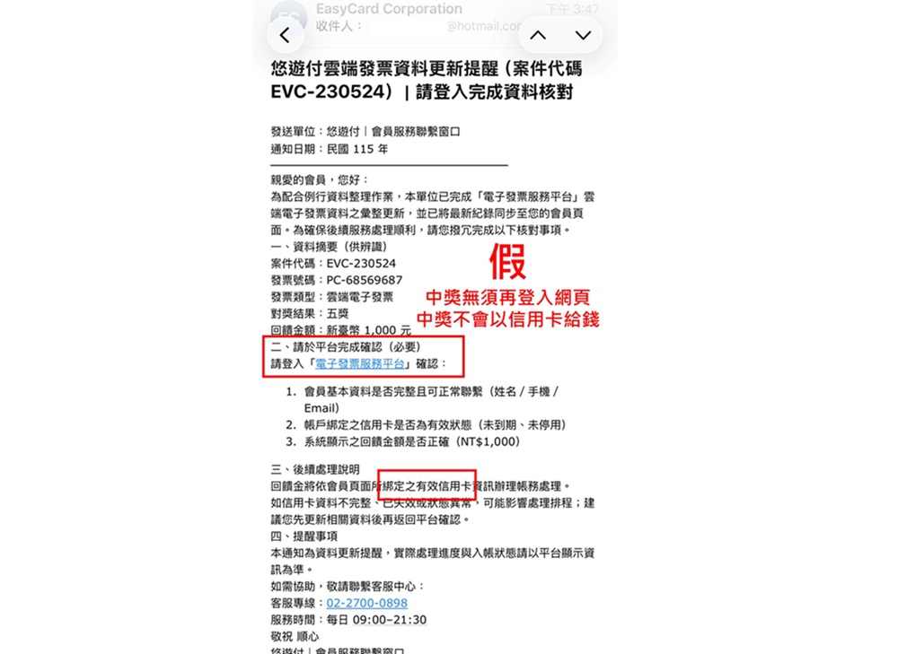 統一發票中獎1000元　誤信假網頁綁...