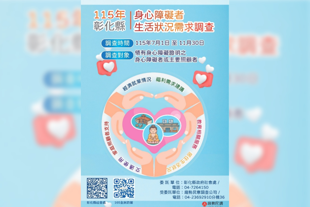 彰化縣邀請身障者及家屬參與115年身...